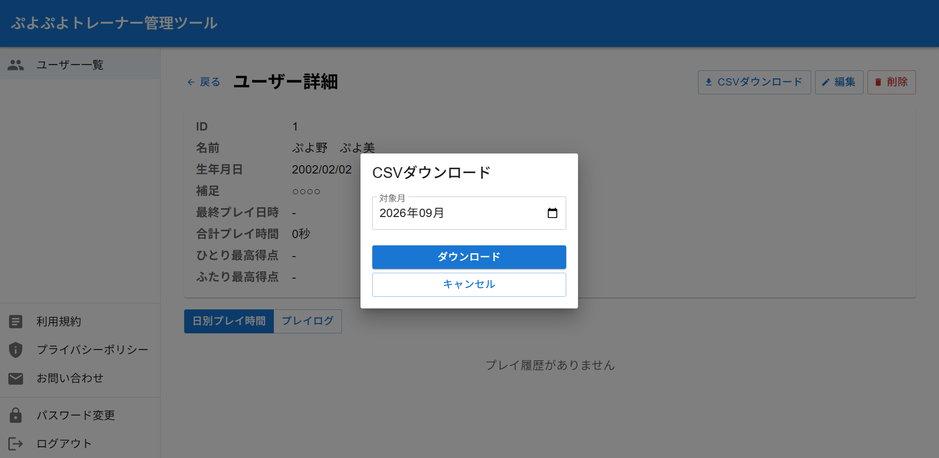 管理ツールのCSVダウンロード画面。対象月を指定して記録を書き出せる