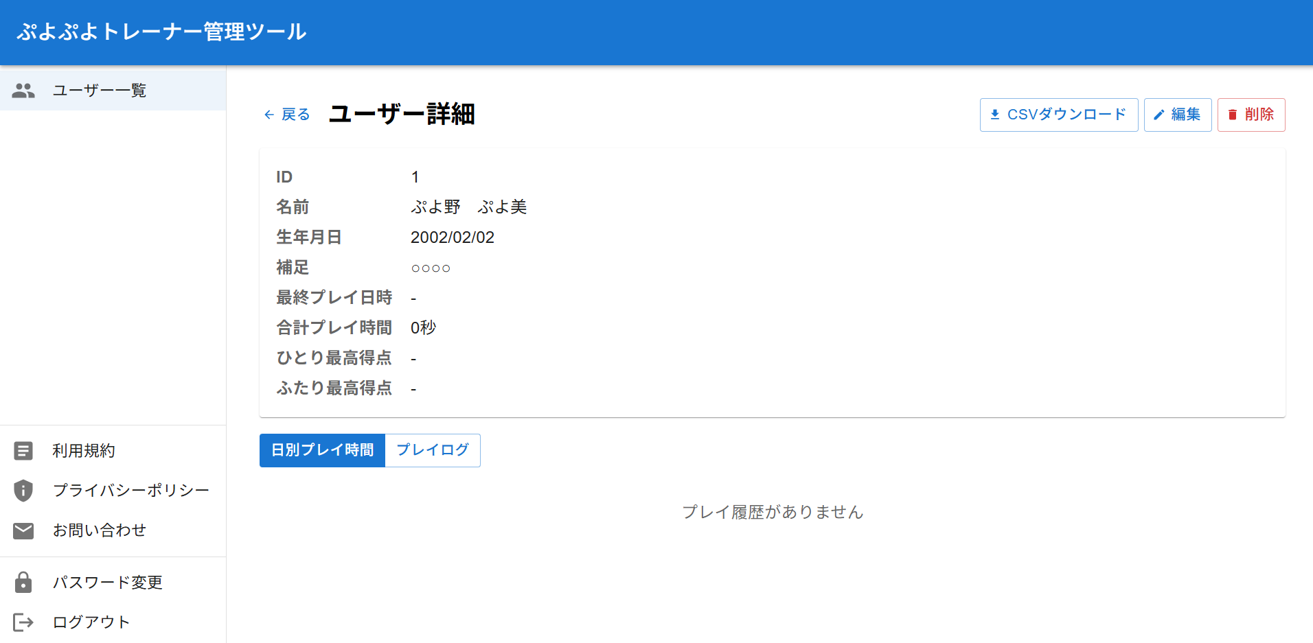 管理ツールのユーザー詳細画面。合計プレイ時間・ひとり/ふたりの最高得点・最終プレイ日時と、日別プレイ時間およびプレイログのタブが表示されている