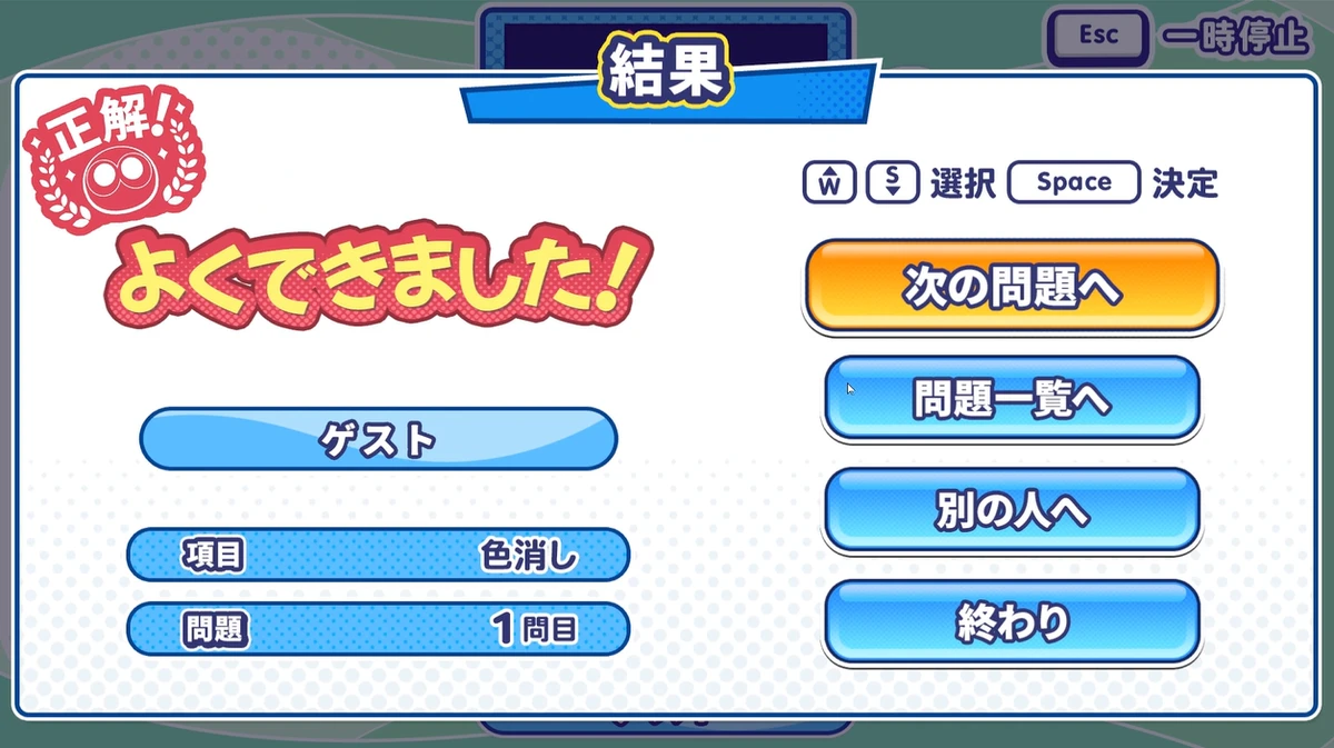 正解したあとの結果画面。「よくできました」と表示されている