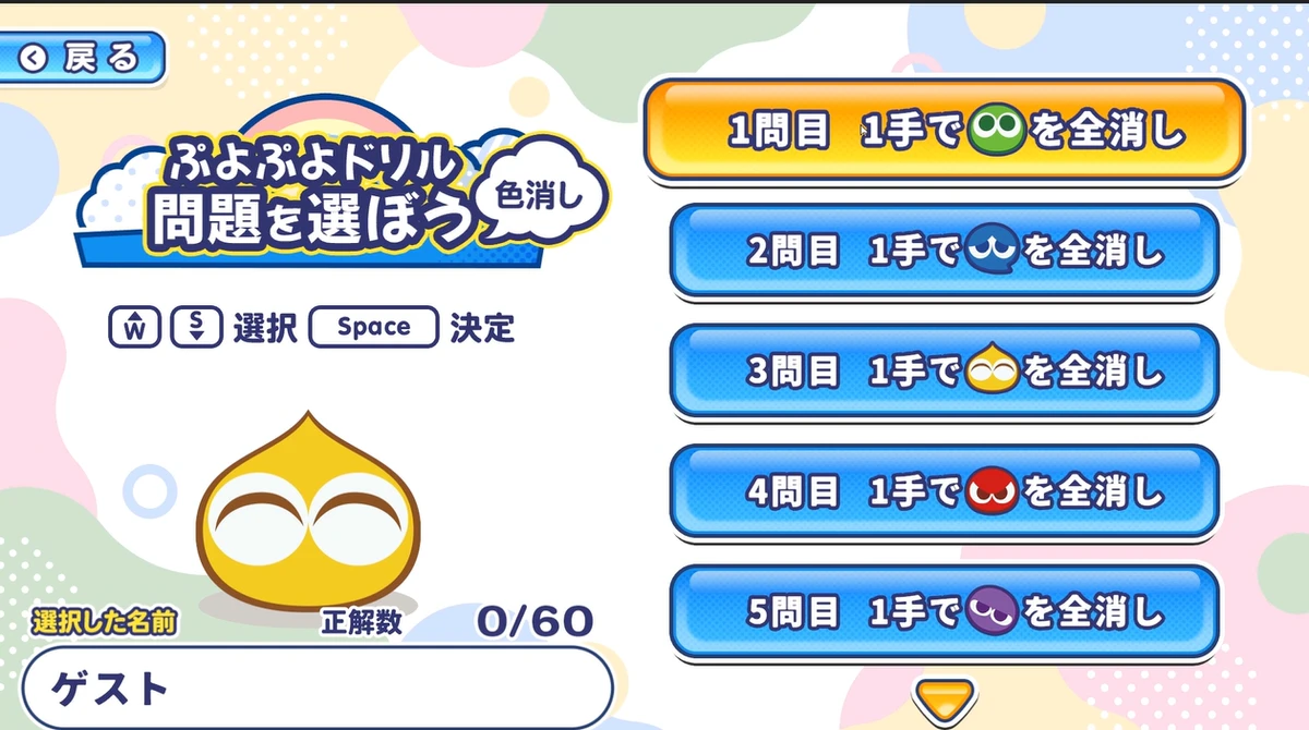 ドリルの問題を選ぶ画面。1問目から順に問題が並んでいる