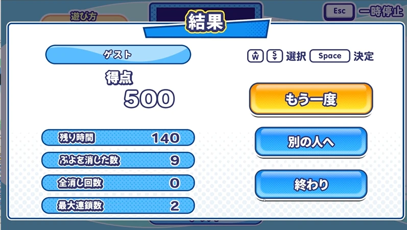 プレイ終了後の結果画面。得点・残り時間・ぷよを消した数・全消し回数・最大連鎖数が表示されている
