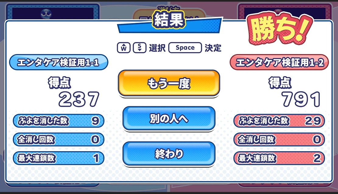 対戦終了後の結果画面。ふたりの得点が並び、勝敗が表示されている